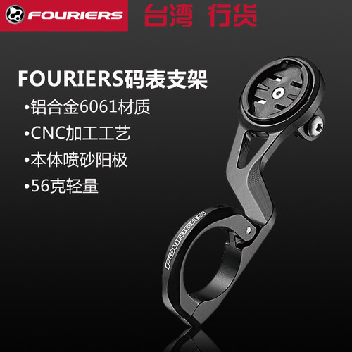 FOURIERS富律业公路车山地自行车延长支架码表座兼容佳明百锐腾 - 图0