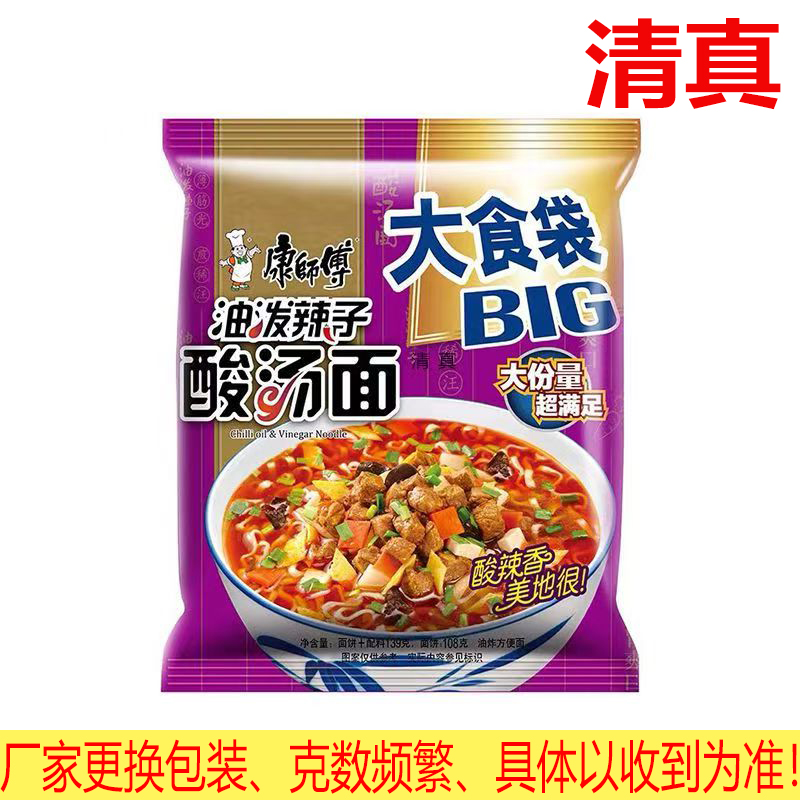 清真康师傅大食袋一倍半BIG油泼辣子酸汤面宽面9袋/24袋装方便面 - 图0