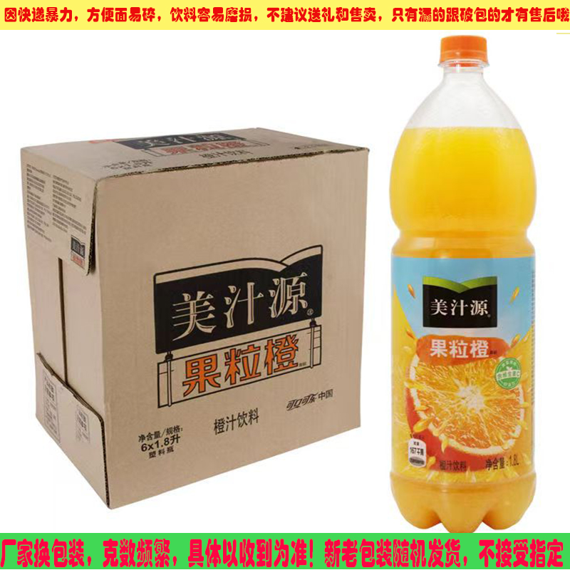 美汁源果粒橙饮料1.8L 3瓶 6瓶整箱大瓶家庭装橙汁可口可乐 - 图3