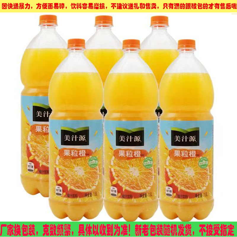 美汁源果粒橙饮料1.8L 3瓶 6瓶整箱大瓶家庭装橙汁可口可乐 - 图1