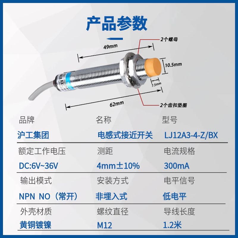 沪工接近开关LJ12A3-4-Z/BX电感式M12二三线npn常开24v金属传感器 - 图2