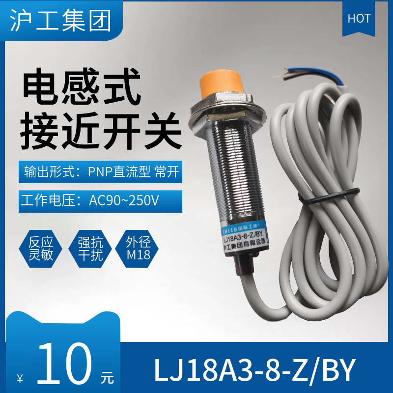 沪工接近开关LJ18A3-8-Z/BX-BY-AX-AY-DZ-DX-EZ-EX-EDZ金属传感器-图0