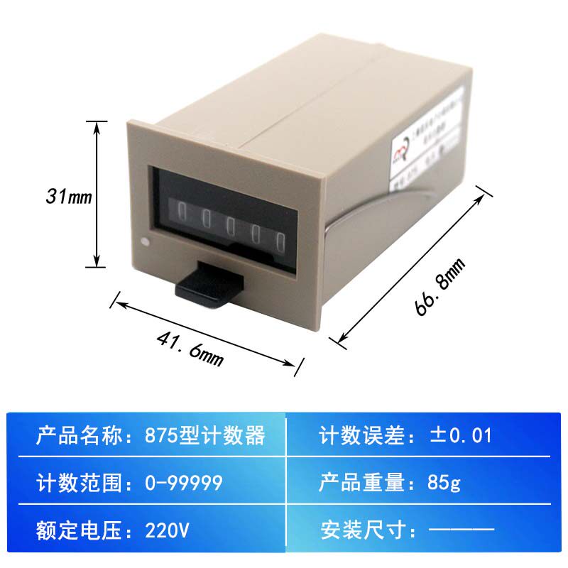 正品佰乐875计数器404计数器电磁机械计数器AC220V DC24V DC220V,淘宝优惠券,粉丝福利购,淘宝优惠卷