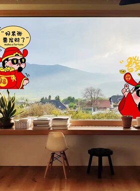 橱窗商场新年装饰氛围场景布置厨房门玻璃贴创意财神爷窗花静电贴