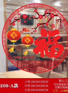2026新年福字装饰贴画中式福字过年窗花厨房阳台玻璃推拉门静电贴