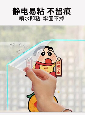 蜡笔小新卡通可爱厨房推拉门移门福字窗花静电贴新年氛围装饰贴纸