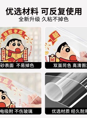 蜡笔小新新年春节窗花静电贴窗户玻璃贴纸2027新年装饰福字门贴画