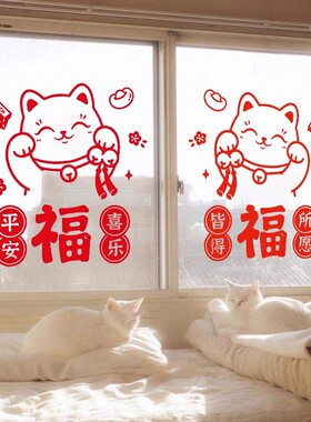 春节布置窗花招财猫静电贴新年福字装饰贴厨房推拉玻璃门防撞贴纸
