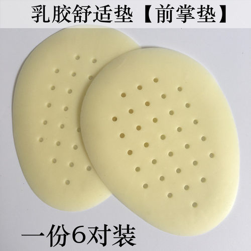 乳胶前掌垫半码垫加厚防痛前脚垫透明防滑高跟鞋鞋垫女硅胶前半垫 - 图0