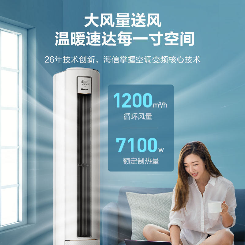 【新品】大风量海信2匹变频柜机 海信空调空调