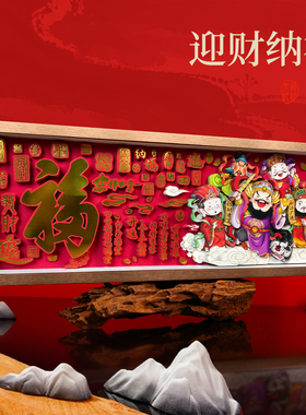福财高端中式非遗多层剪纸画客厅玄关风水乔迁开业送礼半手工摆件