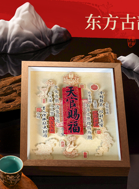 天官赐福非遗招财剪纸摆件送礼