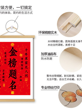 金榜题名挂画卷轴字画书法学生好寓意考神附体书房教室宿舍装饰画