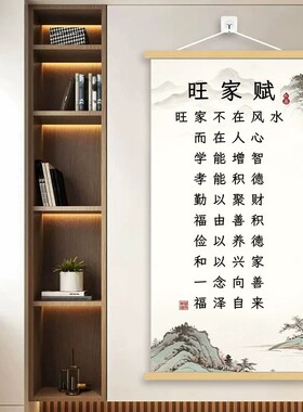 旺家赋家规励志实木挂轴画