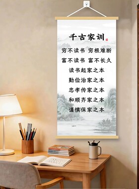 2026新款家训家规卷轴挂图励志