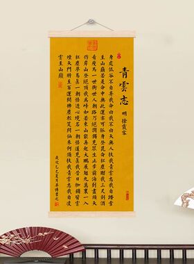 青云志众生赋挂画无人扶我青云志我自踏雪之山巅书法励志办公室画