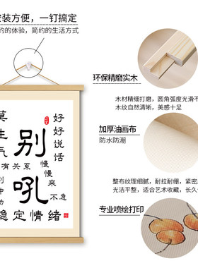 别吼挂画卷轴字画书法办公室稳定情绪装饰画不着急莫生气书房墙壁