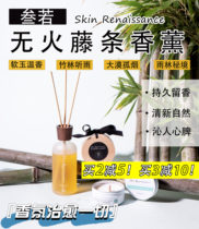 Participate in the SkinRenaissance without fire scents 100ml rattan aromatic perfuming and persistent fragrant home indoor