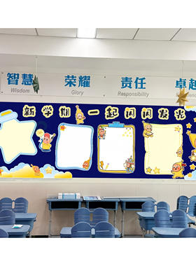 星星人主题小学幼儿园校园班级布置文化墙黑板报装饰立体墙贴环创