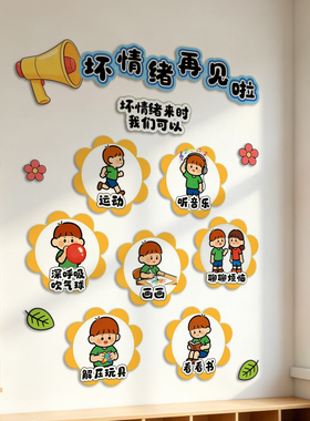 班级文化图书角心理角情绪管理心理健康公约教室文化墙布置环创