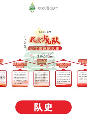 少先队少代会建队日主题红领巾黑板报墙贴小学教室布置班级文化墙