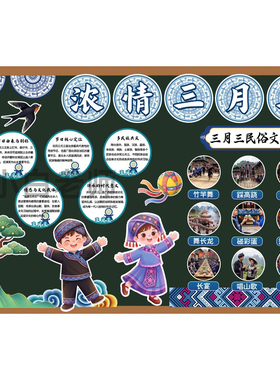 广西壮族三月三壮乡文化民族节日歌圩节口号班级环创黑板报墙贴
