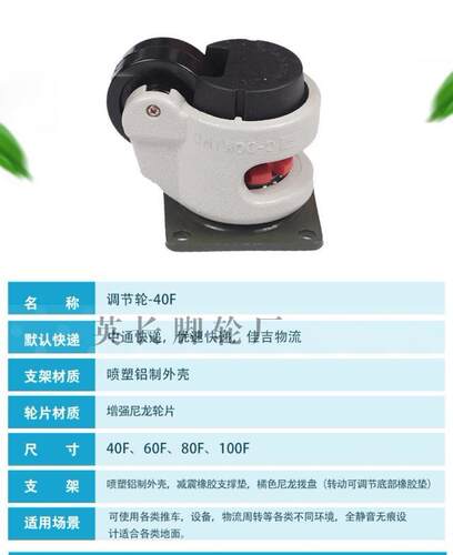 福马轮子/水平调节轮foot master/脚轮/GD40F/设备轮/工业万向轮 - 图1