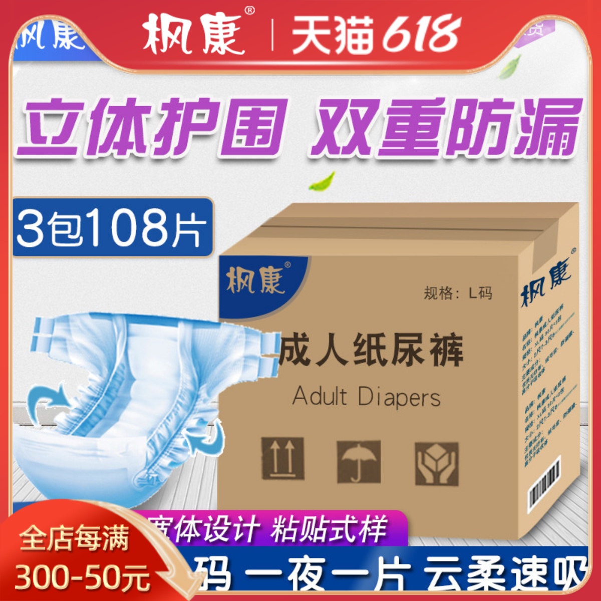 枫康成人纸尿裤老人用男士女士尿片粘贴式尿不湿专用老年加厚尿垫