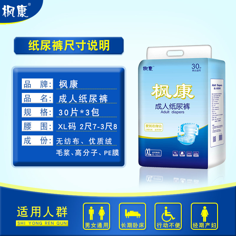 枫康成人xl特大号尿不湿经济装男女 枫康成人用纸尿护理用品
