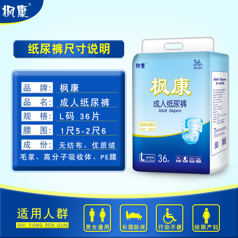 枫康成人大人男老年人女士尿不湿 枫康成人用纸尿护理用品