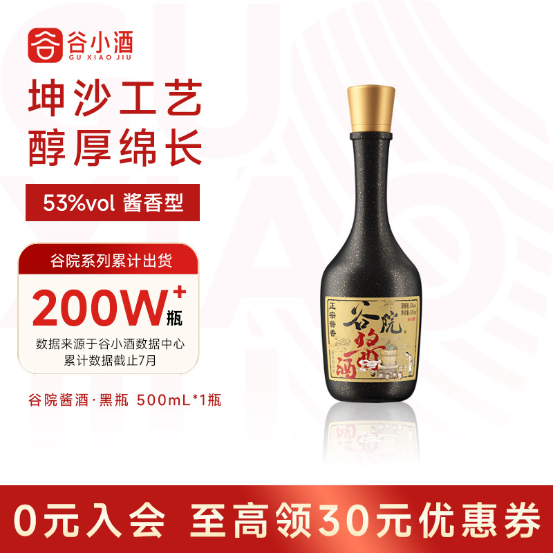 谷小酒 谷院酱酒 黑瓶 53度酱香型白酒 500mL 天猫优惠券折后￥29.9包邮（￥59.9-30）