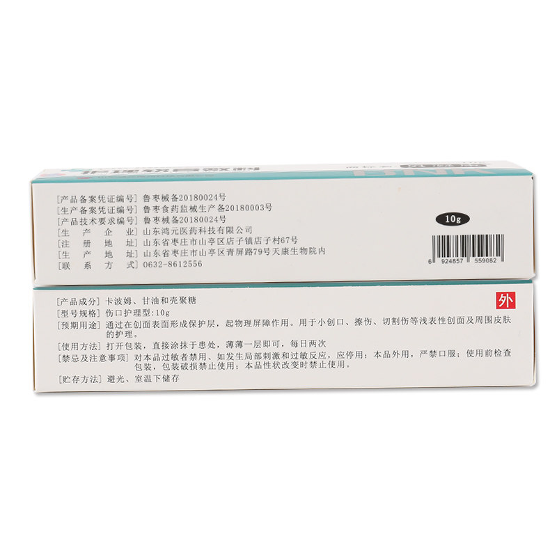 官方正品贝凝康护理软膏敷料10g 健邦客医疗器械伤口敷料
