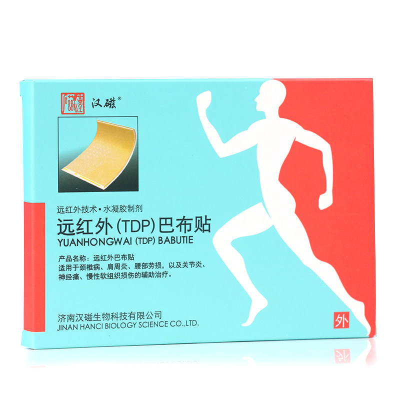 汉磁远红外tdp巴布贴风湿痛贴膏 健邦客医疗器械膏药贴（器械）