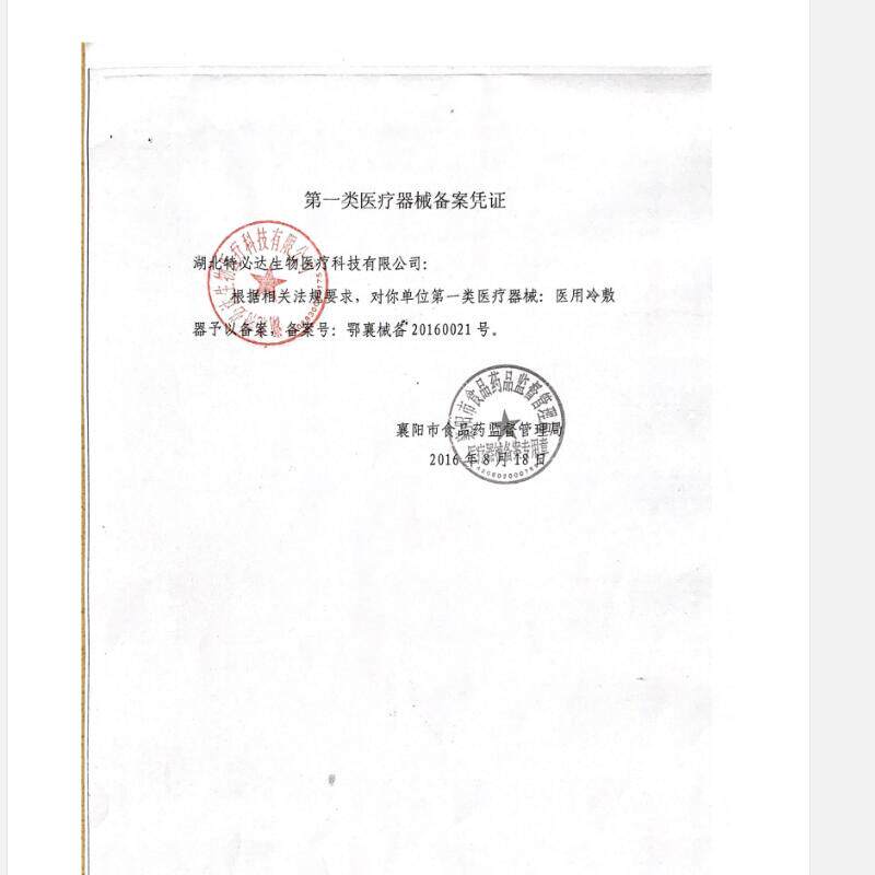 正品特必达微君达医用冷敷护理喷剂 健邦客医疗器械冷热敷器具（器械）