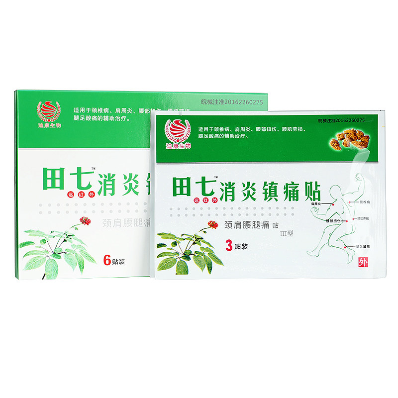 田七远红外消炎镇痛贴腰肌劳损贴膏 健邦客医疗器械膏药贴（器械）