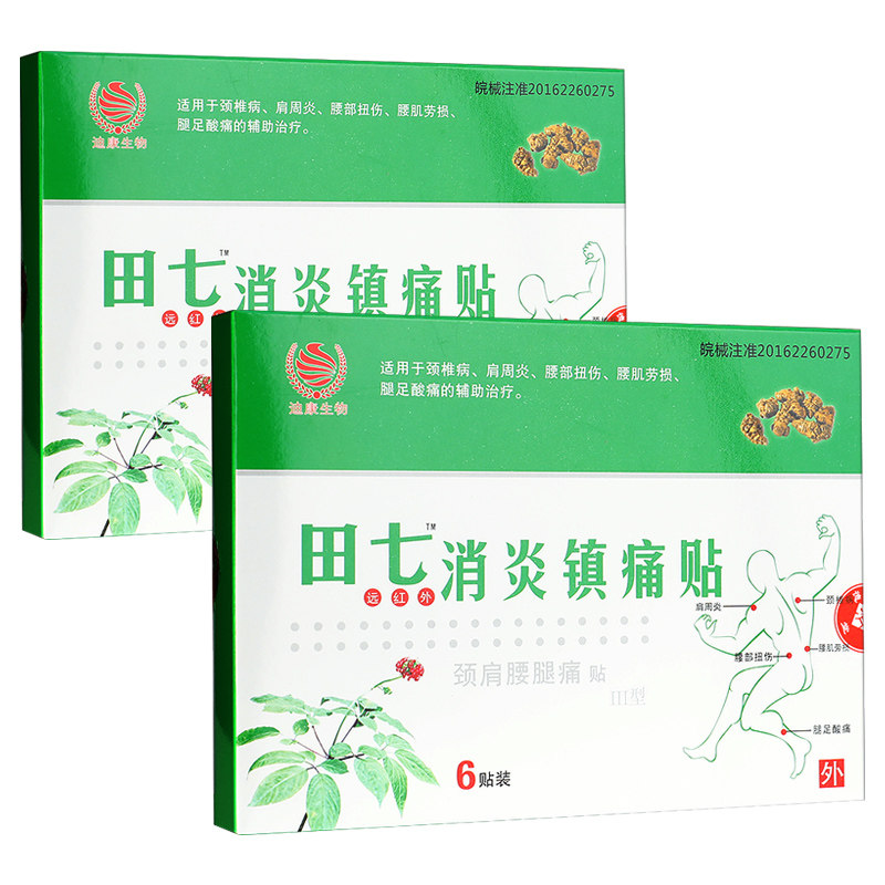 田七远红外消炎镇痛贴腰肌劳损贴膏 健邦客医疗器械膏药贴（器械）