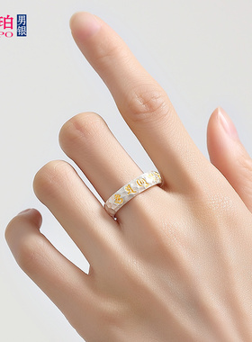 999足银六字真言描金戒指男女士