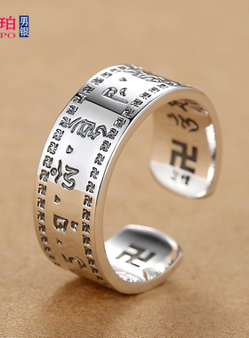 复古宽版活口99纯银六字真言戒指