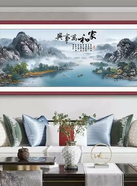 家和万事兴客厅挂画新中式沙发背景墙装饰画山水字画风景壁画中堂