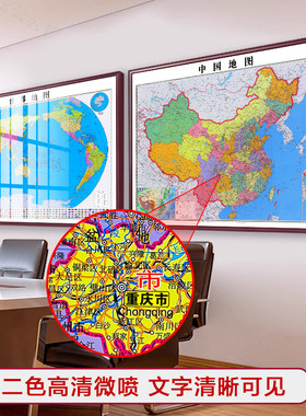 中国世界地图挂图带框2025新版办公室墙面装饰画定制大尺寸壁挂画