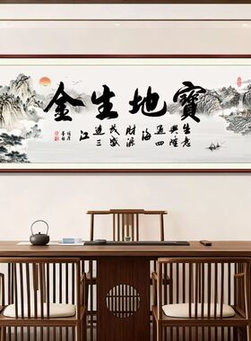 厚德载物书法字画山水挂画新中式茶室办公室客厅装饰沙发背景墙画