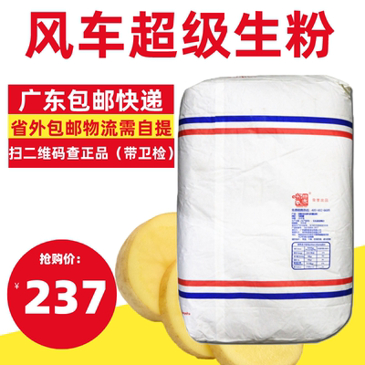 顶新风车超级生粉马铃薯生粉淀粉土豆生粉生粉勾芡25kg正品包邮 虎窝淘