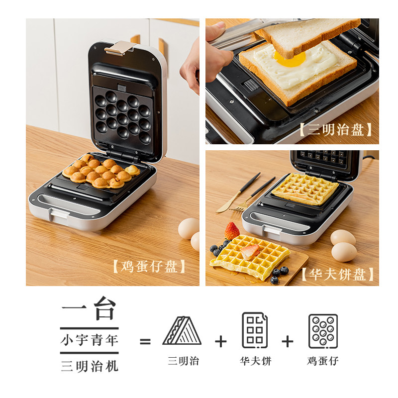 小宇青年多功能早餐机家用三明治机 小宇青年三明治机