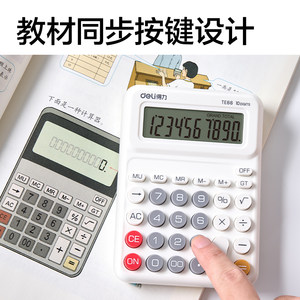 得力计算器人教版同款学生专用小学四年级数学小型迷你高颜值多功能学习数学教具儿童用小号便携大屏记算机