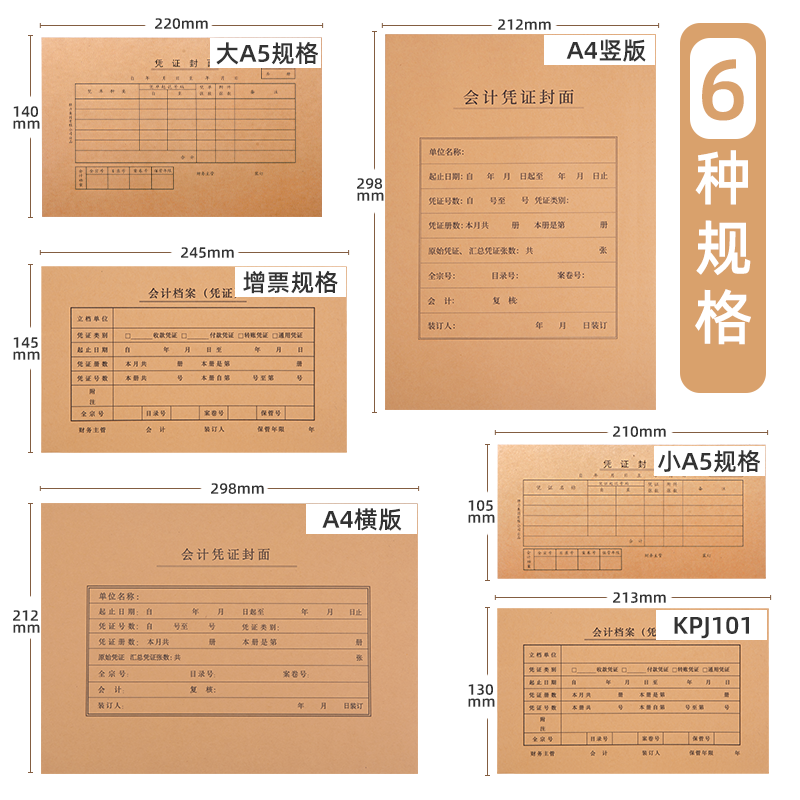 得力凭证封面牛皮纸木浆会计凭证装订封面封皮增票通用A5A4KPJ赠包角纸财务凭证加厚财务封面办公240×140 - 图1