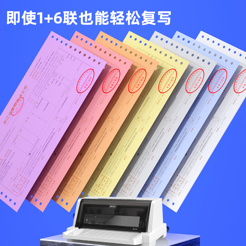 得力DE-620K增值税票据开票发票专用支票出库送货财务会计凭证三联针式打印机针孔机打印A4打印-图3