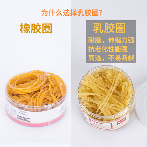 得力乳胶圈办公用品橡皮筋高弹力耐用财务牛皮筋橡胶圈橡皮收纳 - 图0