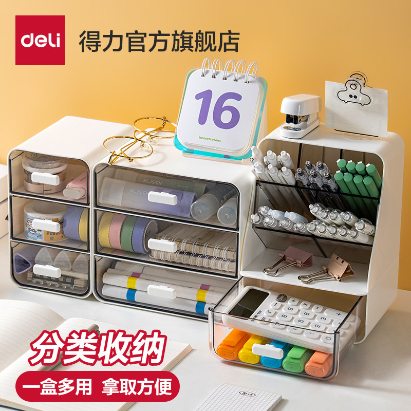 得力桌面收纳盒抽屉式口红化妆品收纳书桌文具置物架斜插式笔筒
