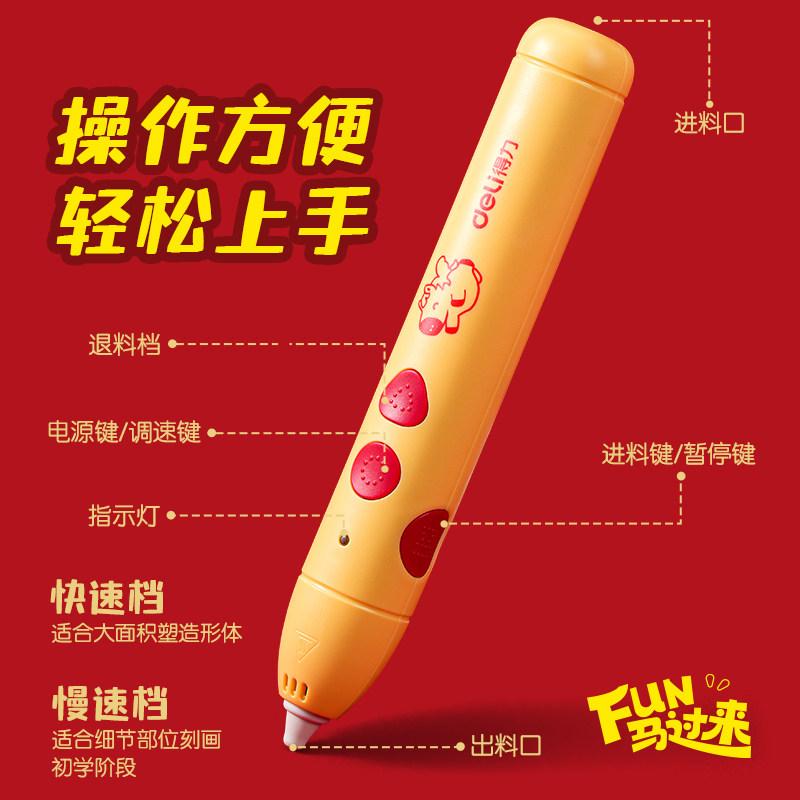 得力3D绘画笔套装新年款儿童涂鸦笔高效续航出料顺滑生日礼物,淘宝优惠券,粉丝福利购,淘宝优惠卷
