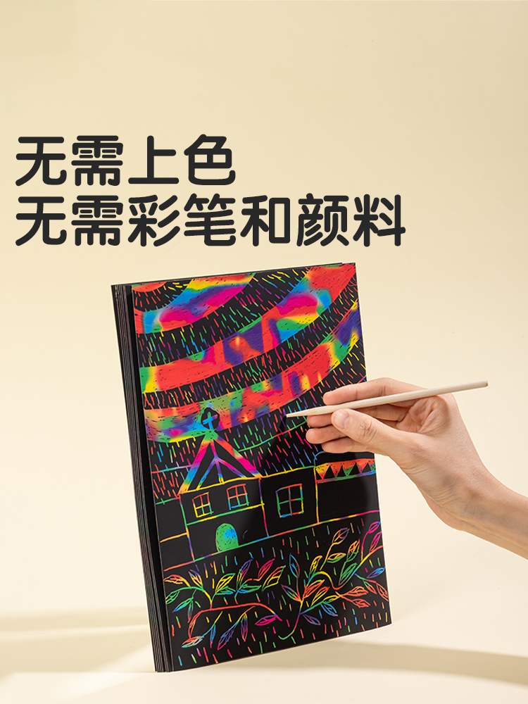 得力刮画纸儿童炫彩学生美术彩色刮刮画黑色幼儿园16开8K手工diy - 图1